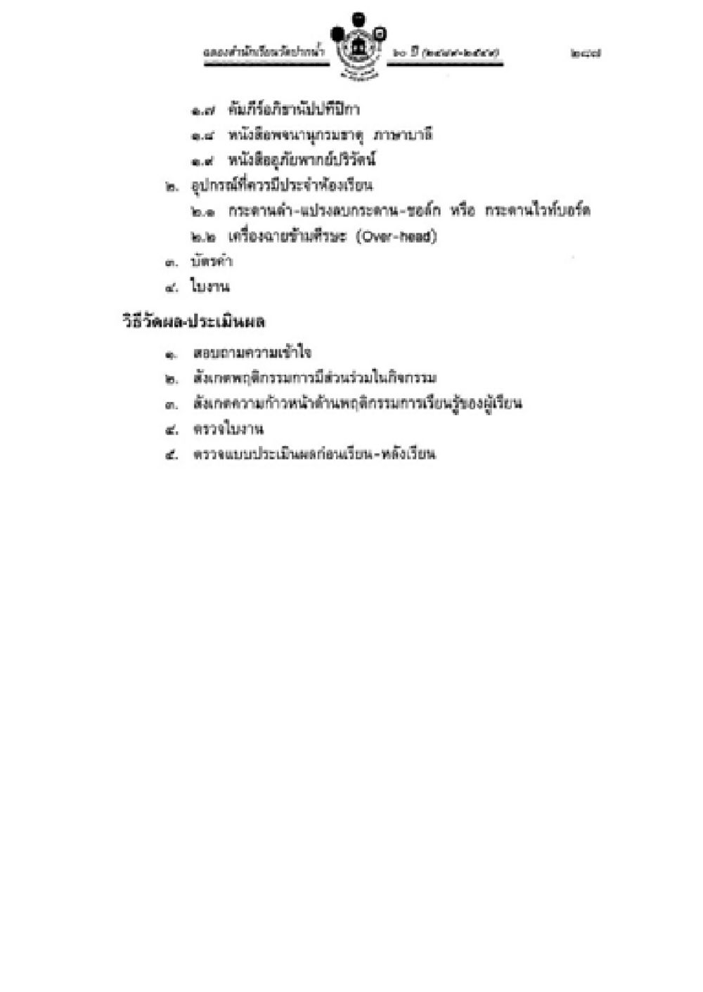 สาระสำคัญของเอกสารและการประเมินผล วิชาบาลีไวยากรณ์ เล่ม 2 หน้า 311