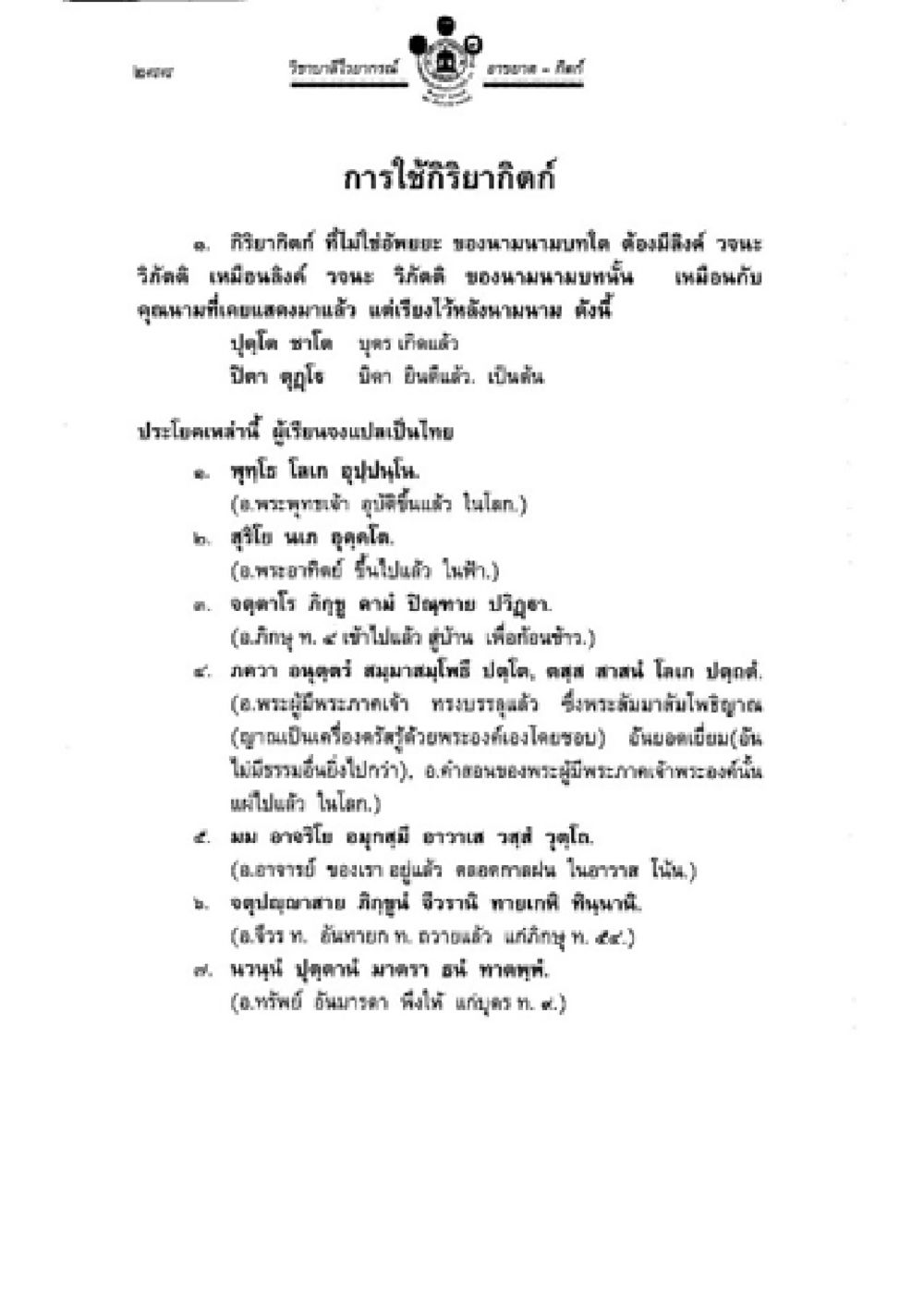 การใช้กาวบักกึ๊ดในประเพณีไทย วิชาบาลีไวยากรณ์ เล่ม 2 หน้า 312