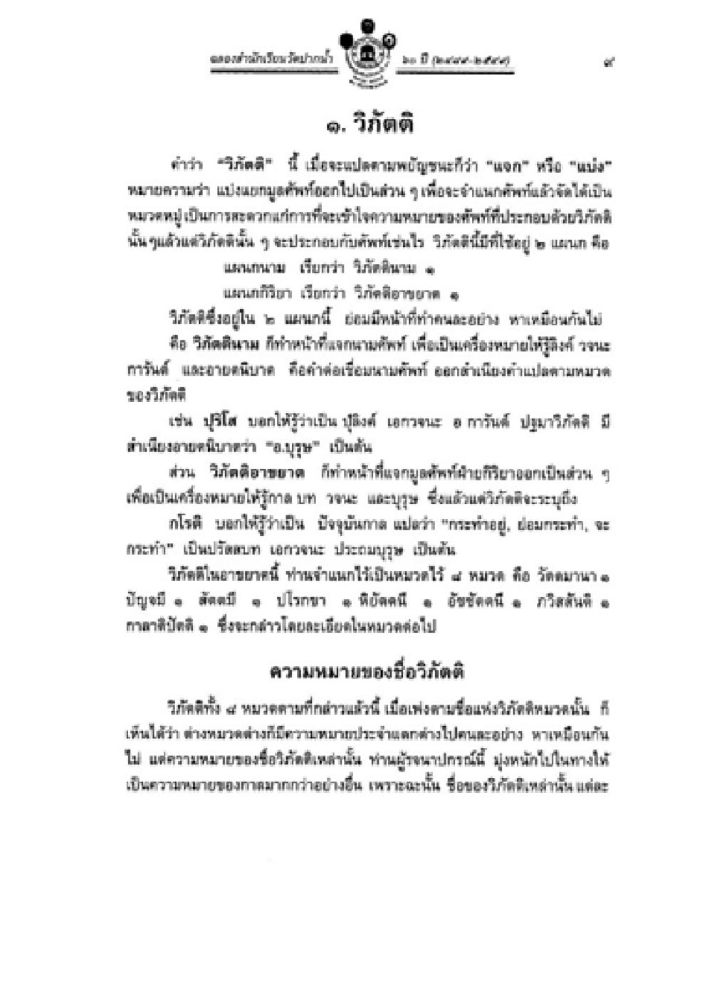 วิถีติ: การบรรลุธรรมและสมาธิ วิชาบาลีไวยากรณ์ เล่ม 2 หน้า 33
