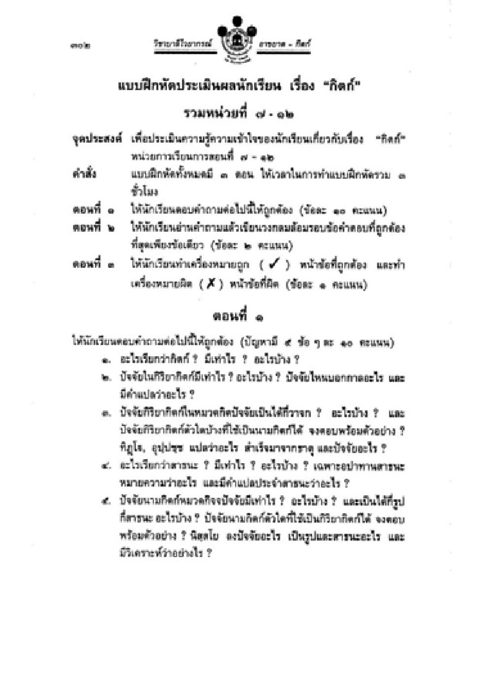 แบบฝึกหัดประเมินนักเรียน เรื่อง คิดส์ วิชาบาลีไวยากรณ์ เล่ม 2 หน้า 326
