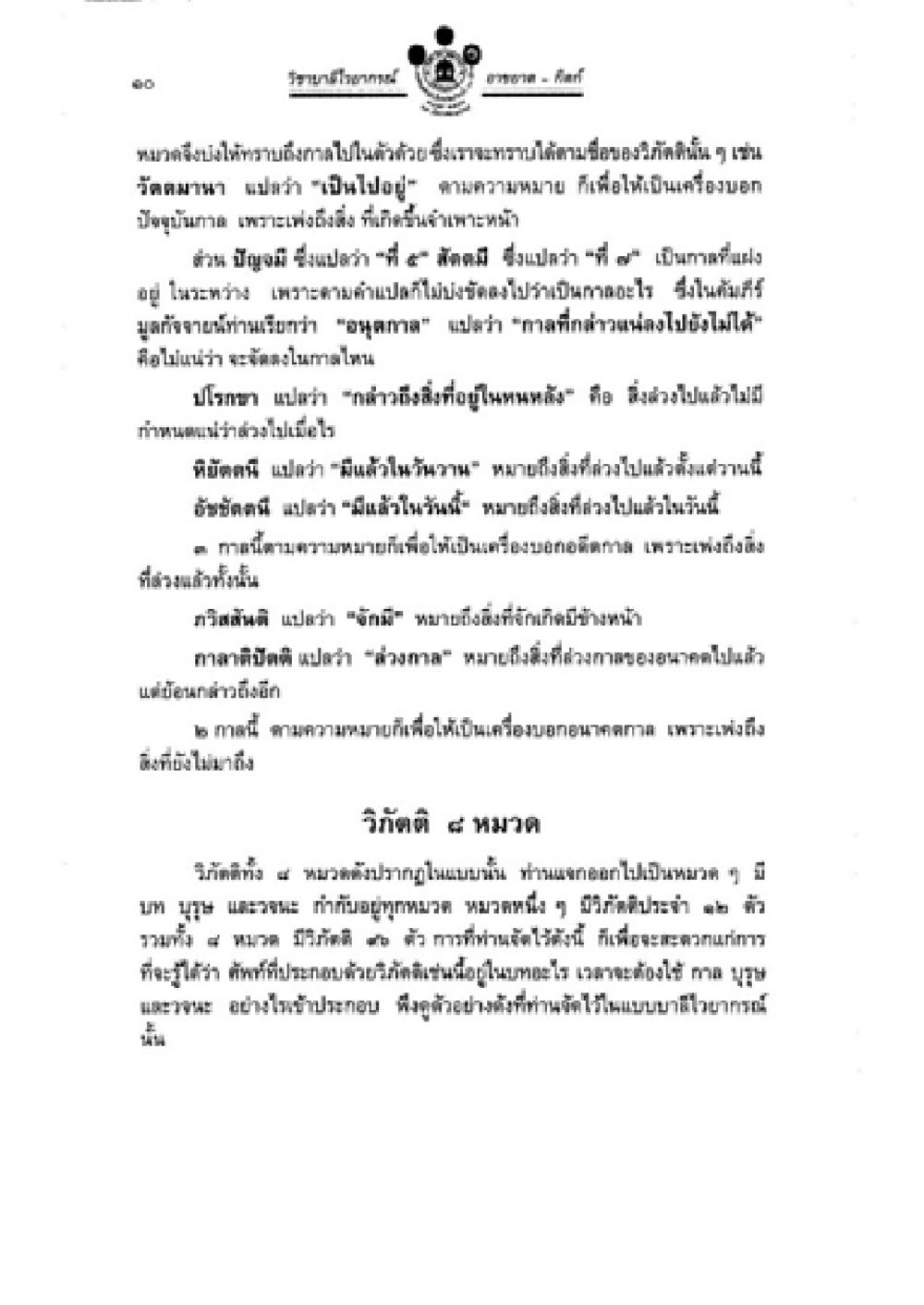 วิจารณ์ โหรศาสตร & อัญเชิญ - กิริย วิชาบาลีไวยากรณ์ เล่ม 2 หน้า 34