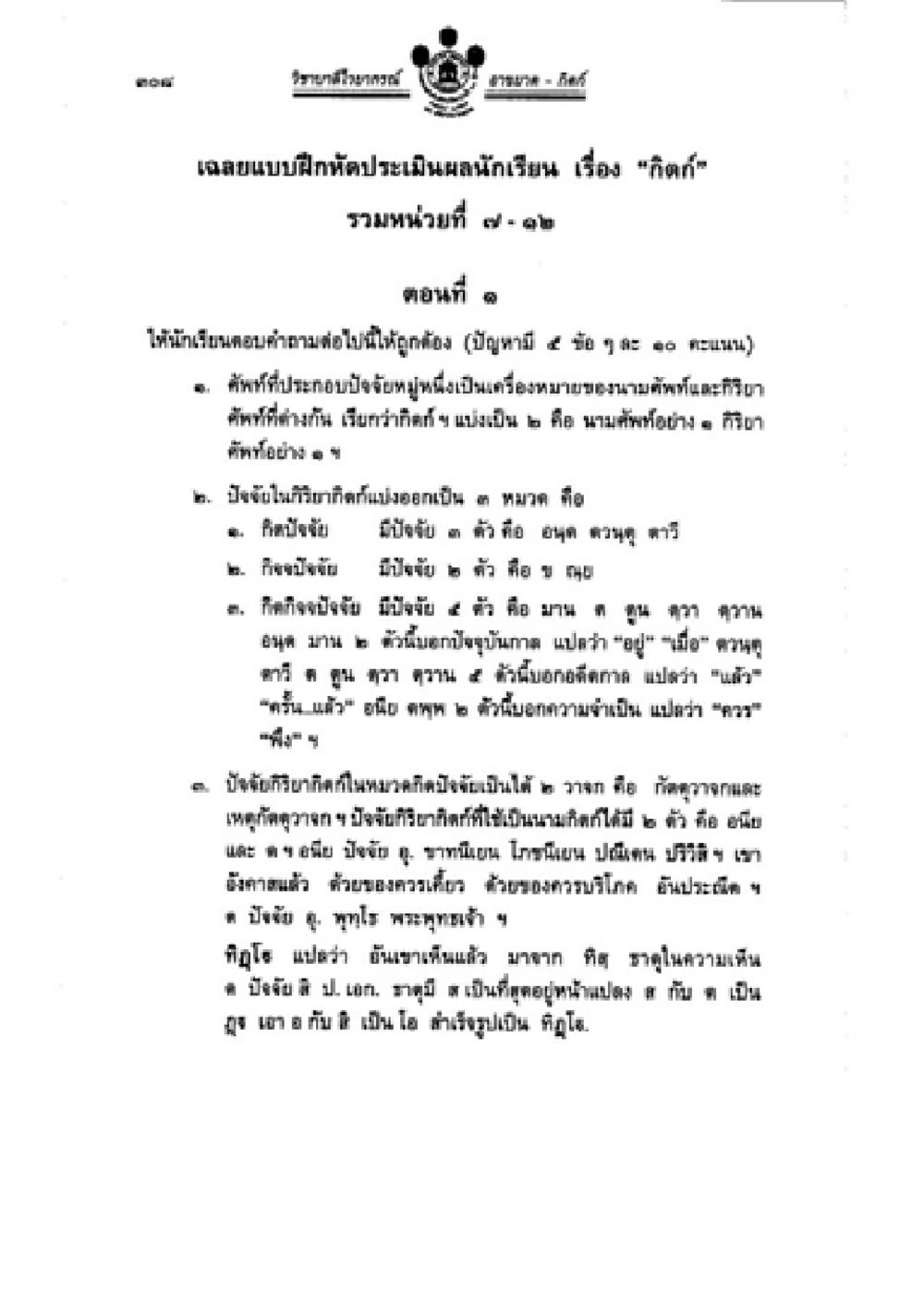 การประเมินผลนักเรียนเรื่องคิดส์ วิชาบาลีไวยากรณ์ เล่ม 2 หน้า 332