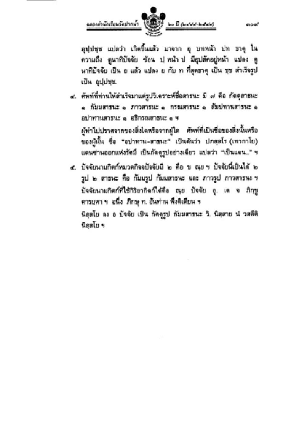 null วิชาบาลีไวยากรณ์ เล่ม 2 หน้า 333
