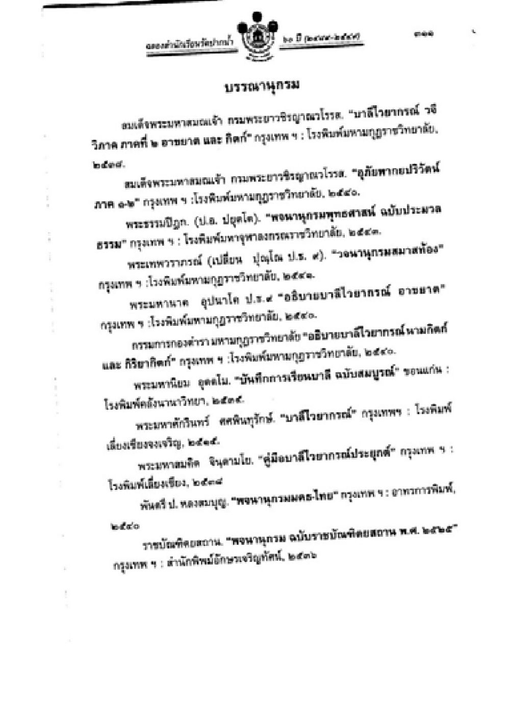 ประกาศกรมประชาสัมพันธ์ วิชาบาลีไวยากรณ์ เล่ม 2 หน้า 335