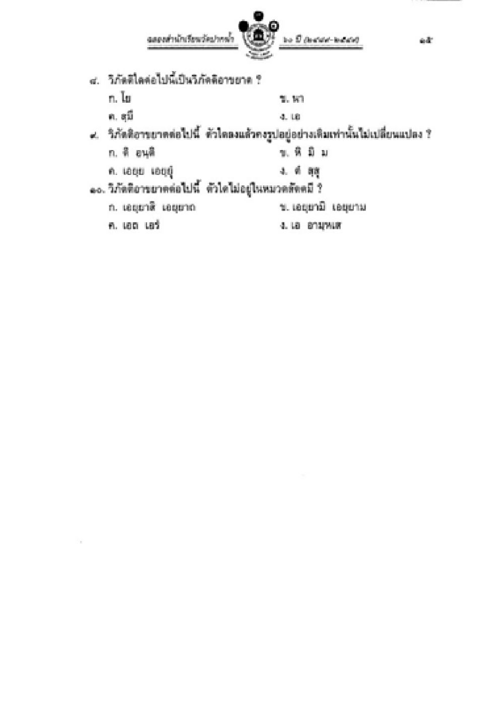 วิธีสังเกตอาการสุขภาพ วิชาบาลีไวยากรณ์ เล่ม 2 หน้า 39