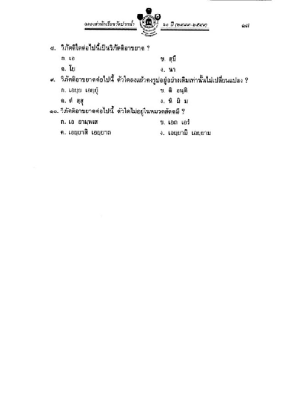 null วิชาบาลีไวยากรณ์ เล่ม 2 หน้า 41