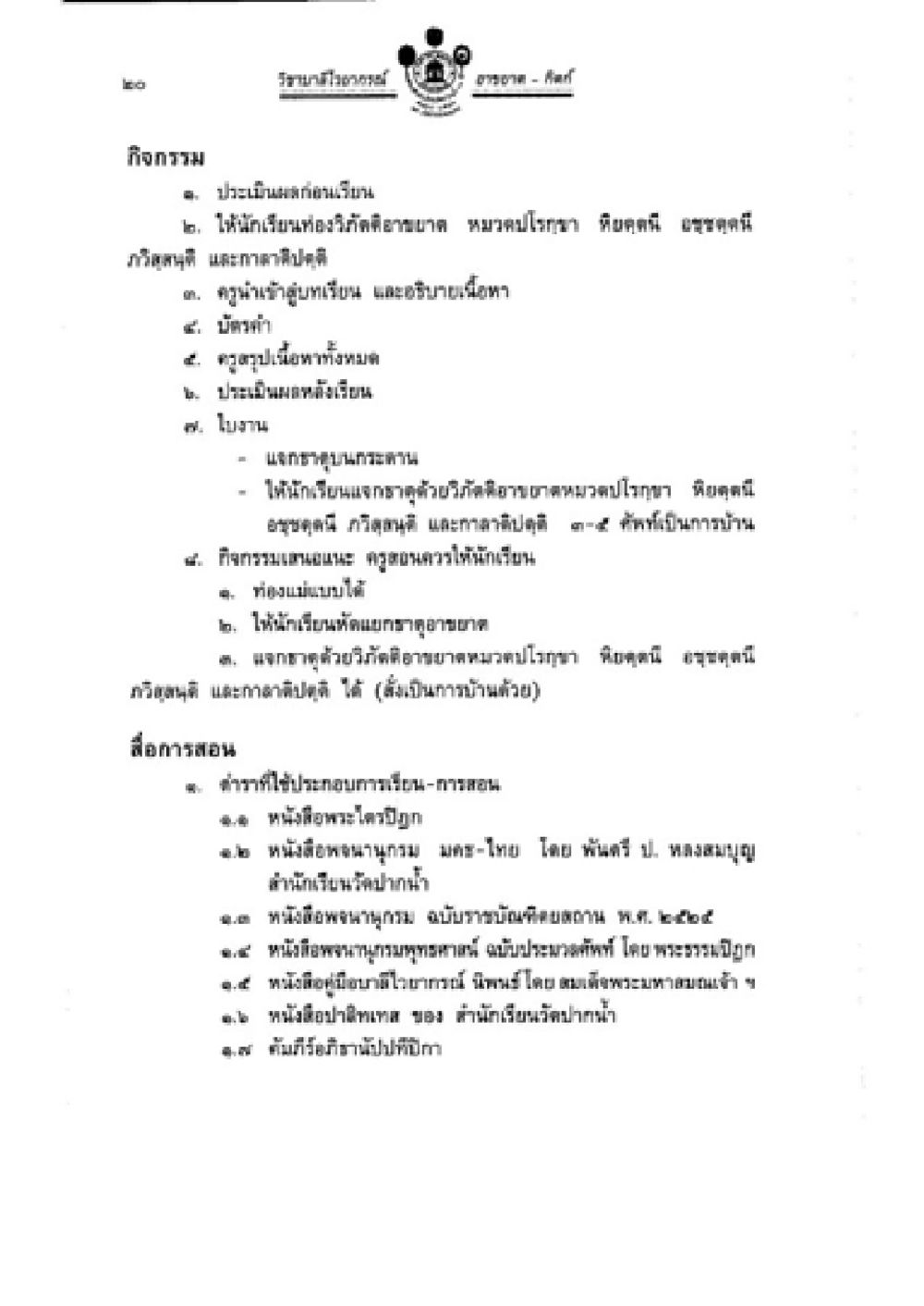 ข่าวสารกรมชลประทาน วิชาบาลีไวยากรณ์ เล่ม 2 หน้า 44