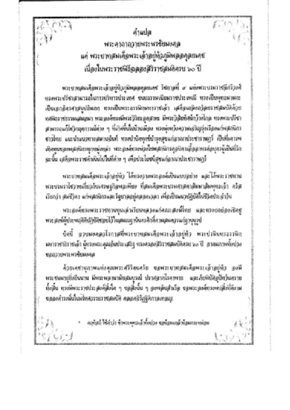 null วิชาบาลีไวยากรณ์ เล่ม 2 หน้า 6