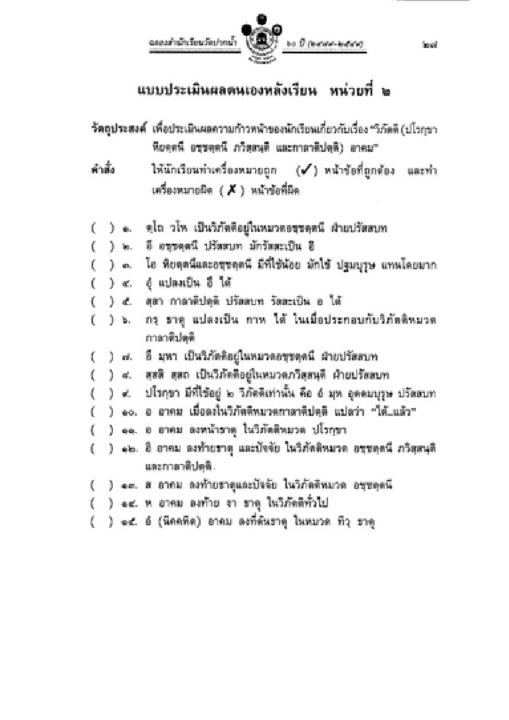 แบบประเมินคนท้องหลังรับยิน วิชาบาลีไวยากรณ์ เล่ม 2 หน้า 51
