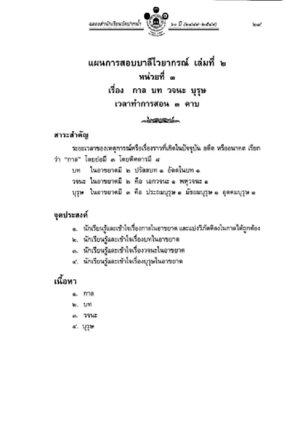 แนวทางฝึกอบรมบาสโลบายการ เล่มที่ 2 - หน่วยที่ 1 วิชาบาลีไวยากรณ์ เล่ม 2 หน้า 53