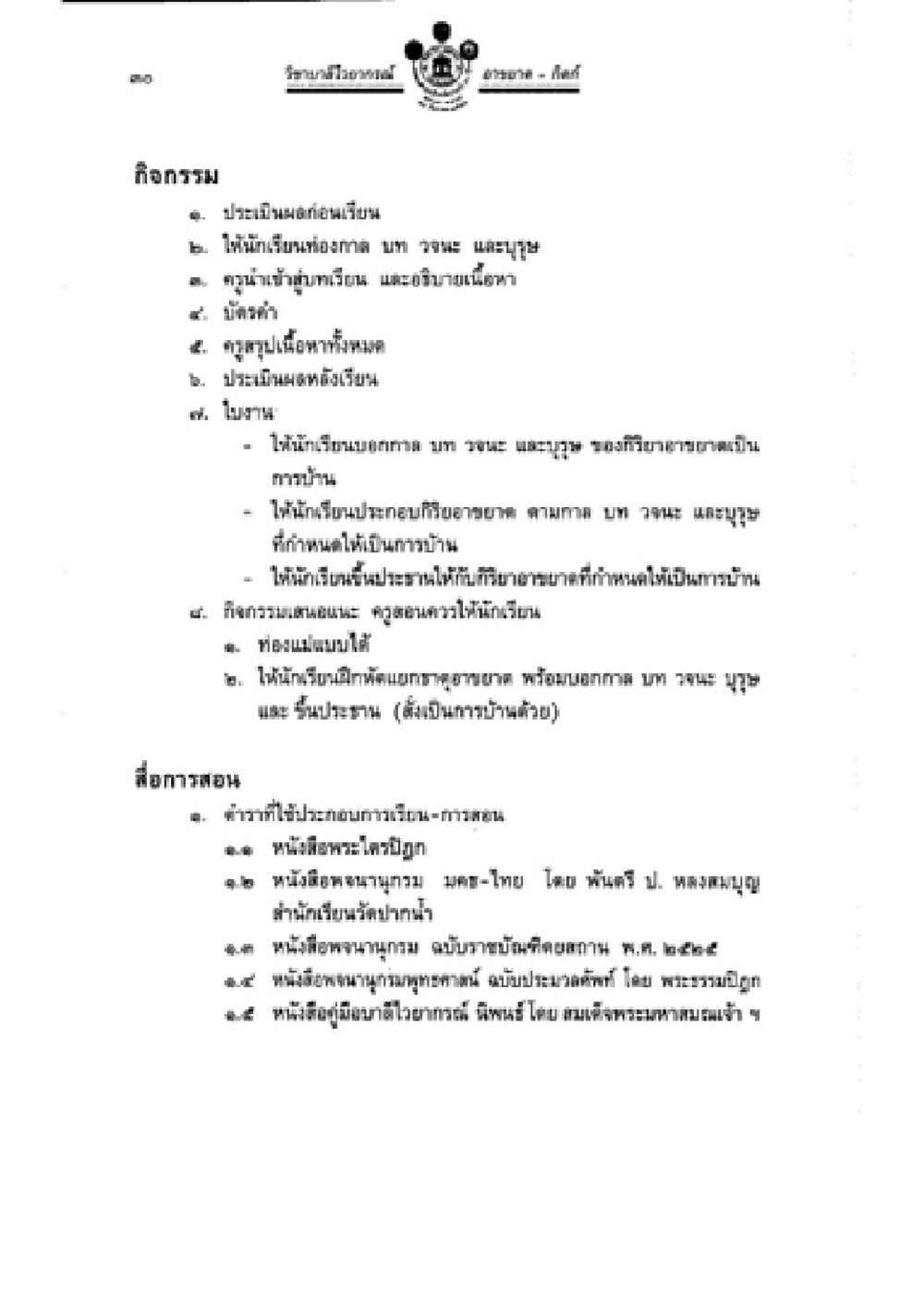 กิจกรรมการเรียนรู้และธรรมะสำหรับเด็ก วิชาบาลีไวยากรณ์ เล่ม 2 หน้า 54
