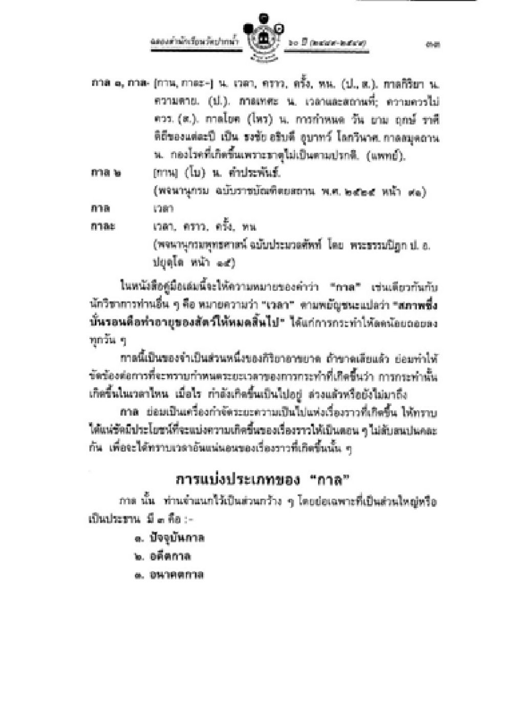 กฎหมายว่าด้วยยาสีผสมและการนำเข้า วิชาบาลีไวยากรณ์ เล่ม 2 หน้า 57