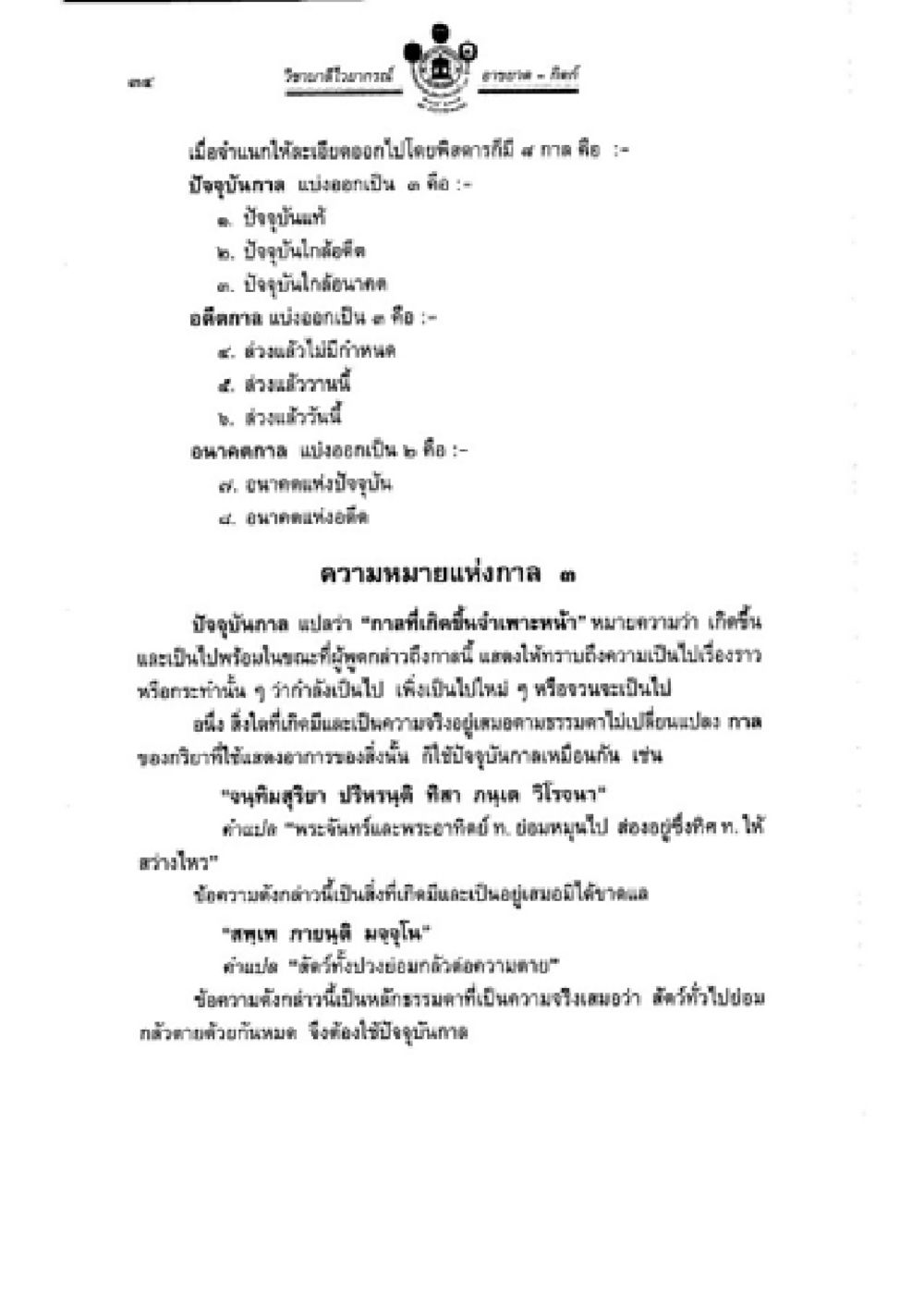 การให้ความเห็นชอบร่างประกาศวิธีติดต่อเทศบาลตำบลบางปูแดง วิชาบาลีไวยากรณ์ เล่ม 2 หน้า 58