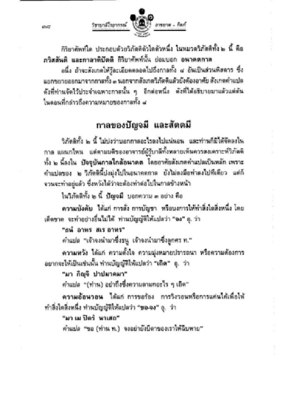ราชกิจจานุเบกษา ประกาศข้อความเกี่ยวกับกิจบ้านพักไกล วิชาบาลีไวยากรณ์ เล่ม 2 หน้า 62