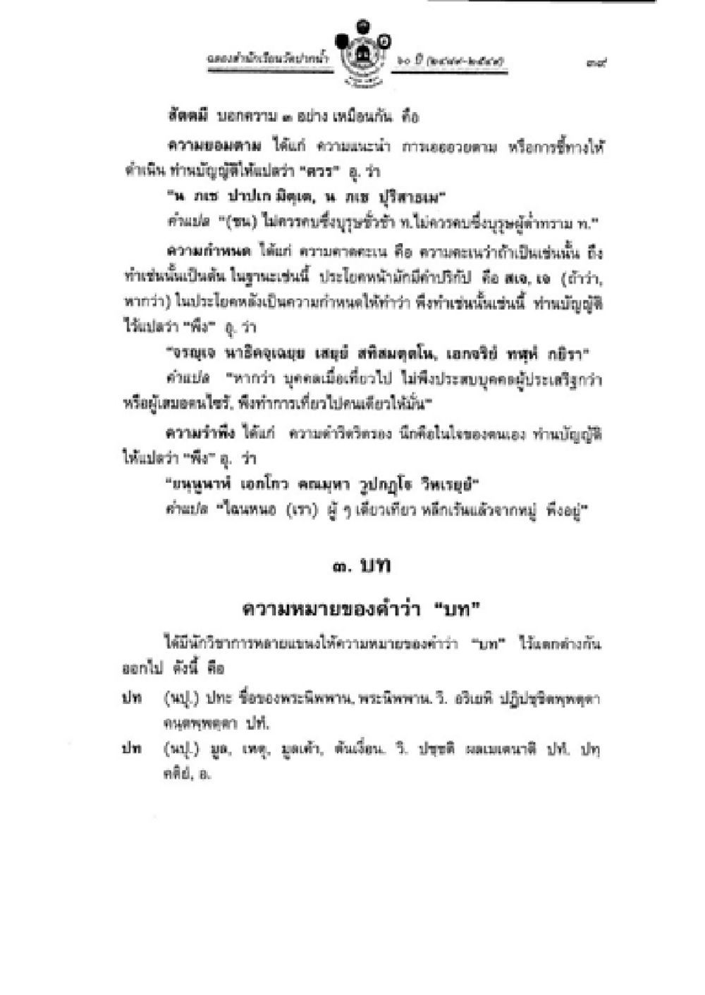 ความหมายของคำว่า 'บา' วิชาบาลีไวยากรณ์ เล่ม 2 หน้า 63