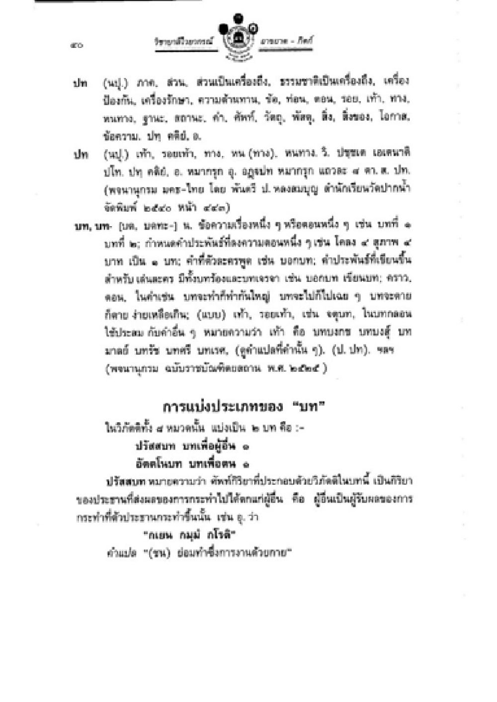 แบบคำขออนุญาตประกอบกิจการโรงแรม วิชาบาลีไวยากรณ์ เล่ม 2 หน้า 64
