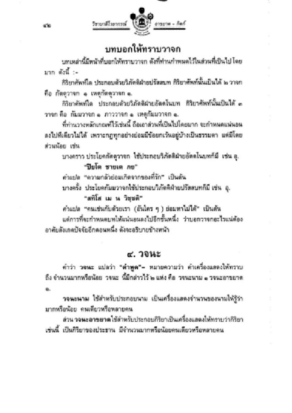 การขออนุญาตในพื้นที่ท้องถิ่น วิชาบาลีไวยากรณ์ เล่ม 2 หน้า 66