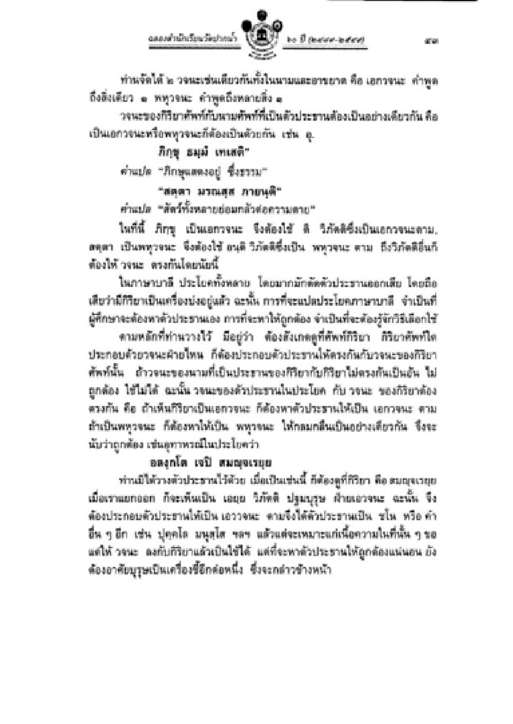 การประชุมและการใช้เทคโนโลยีในห้องเรียน วิชาบาลีไวยากรณ์ เล่ม 2 หน้า 67
