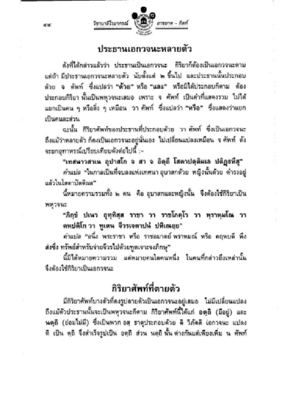 ประกาศจากกรมวิชาการเกษตรเกี่ยวกับการผลิตสินค้าเกษตร วิชาบาลีไวยากรณ์ เล่ม 2 หน้า 68