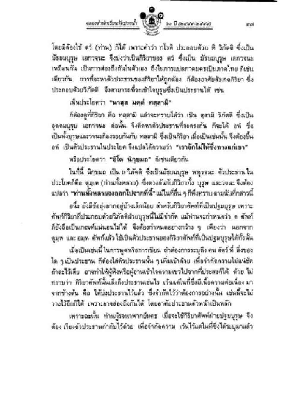 การเตรียมตัวในช่วงอายุครรภ์ 3 สัปดาห์ วิชาบาลีไวยากรณ์ เล่ม 2 หน้า 71