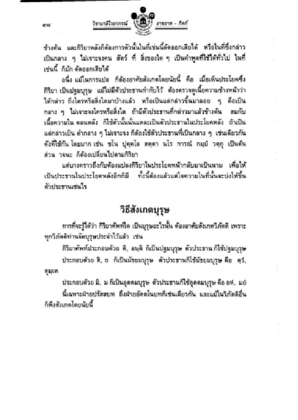 null วิชาบาลีไวยากรณ์ เล่ม 2 หน้า 72
