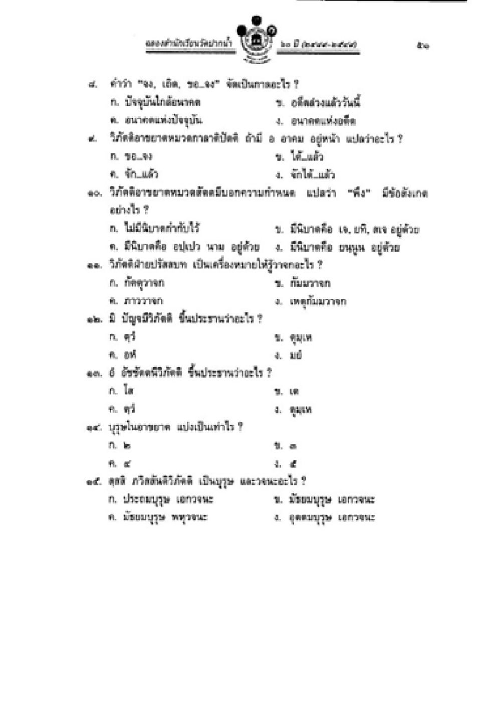 แนวข้อสอบมัธยมศึกษาปีที่ 3 วิชาบาลีไวยากรณ์ เล่ม 2 หน้า 75