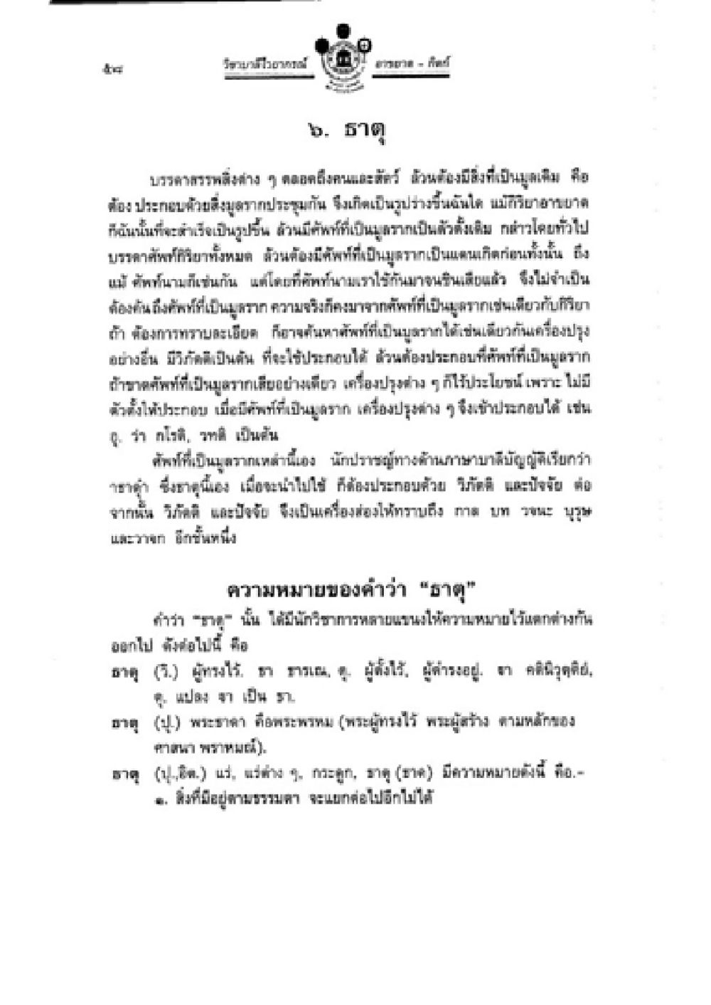 ตัวอย่างกรมธรรม์ข้อมูลสมุดสำเนา วิชาบาลีไวยากรณ์ เล่ม 2 หน้า 82