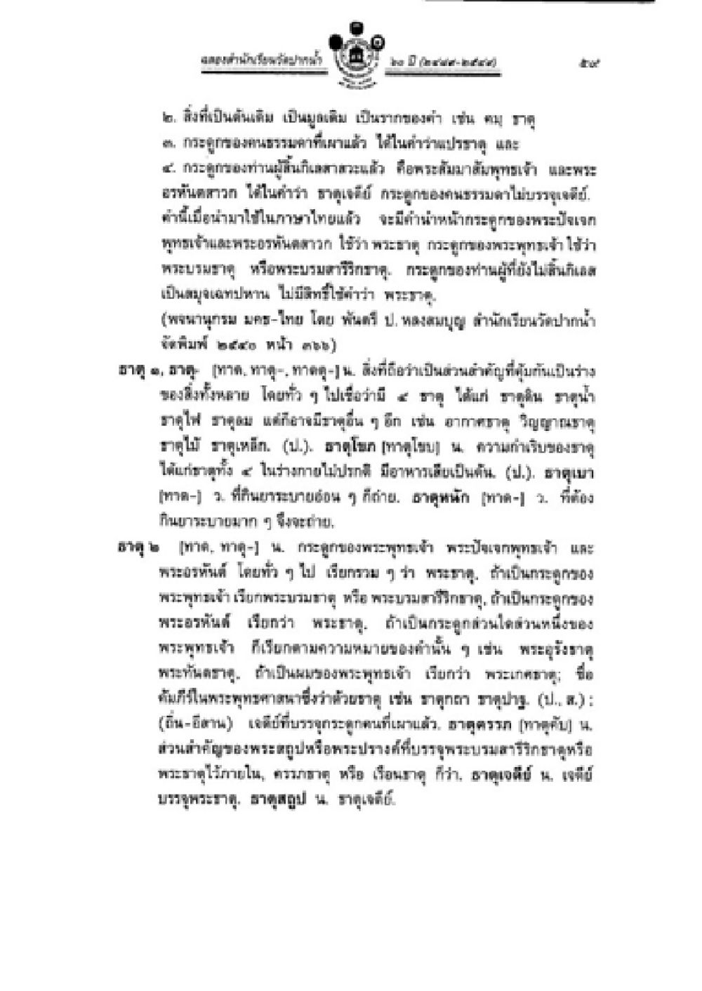 จัดตั้งศูนย์บริการโทรศัพท์อัตโนมัติ วิชาบาลีไวยากรณ์ เล่ม 2 หน้า 83