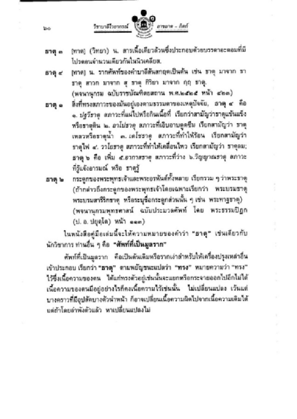 วันวิสาขบูชา: ความสำคัญและมงคลทางพระพุทธศาสนา วิชาบาลีไวยากรณ์ เล่ม 2 หน้า 84