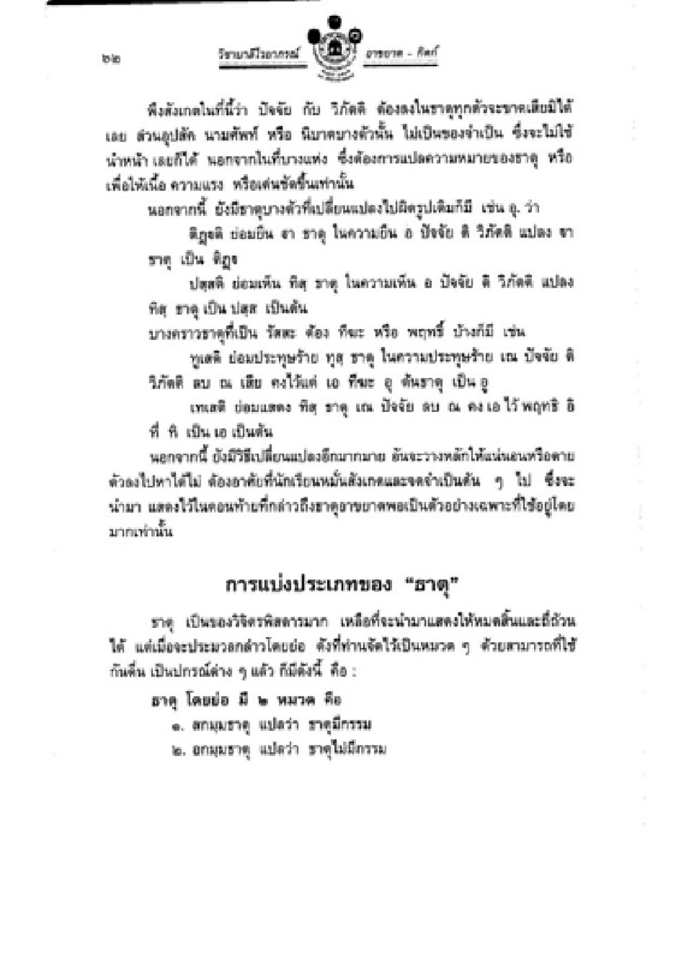 null วิชาบาลีไวยากรณ์ เล่ม 2 หน้า 86