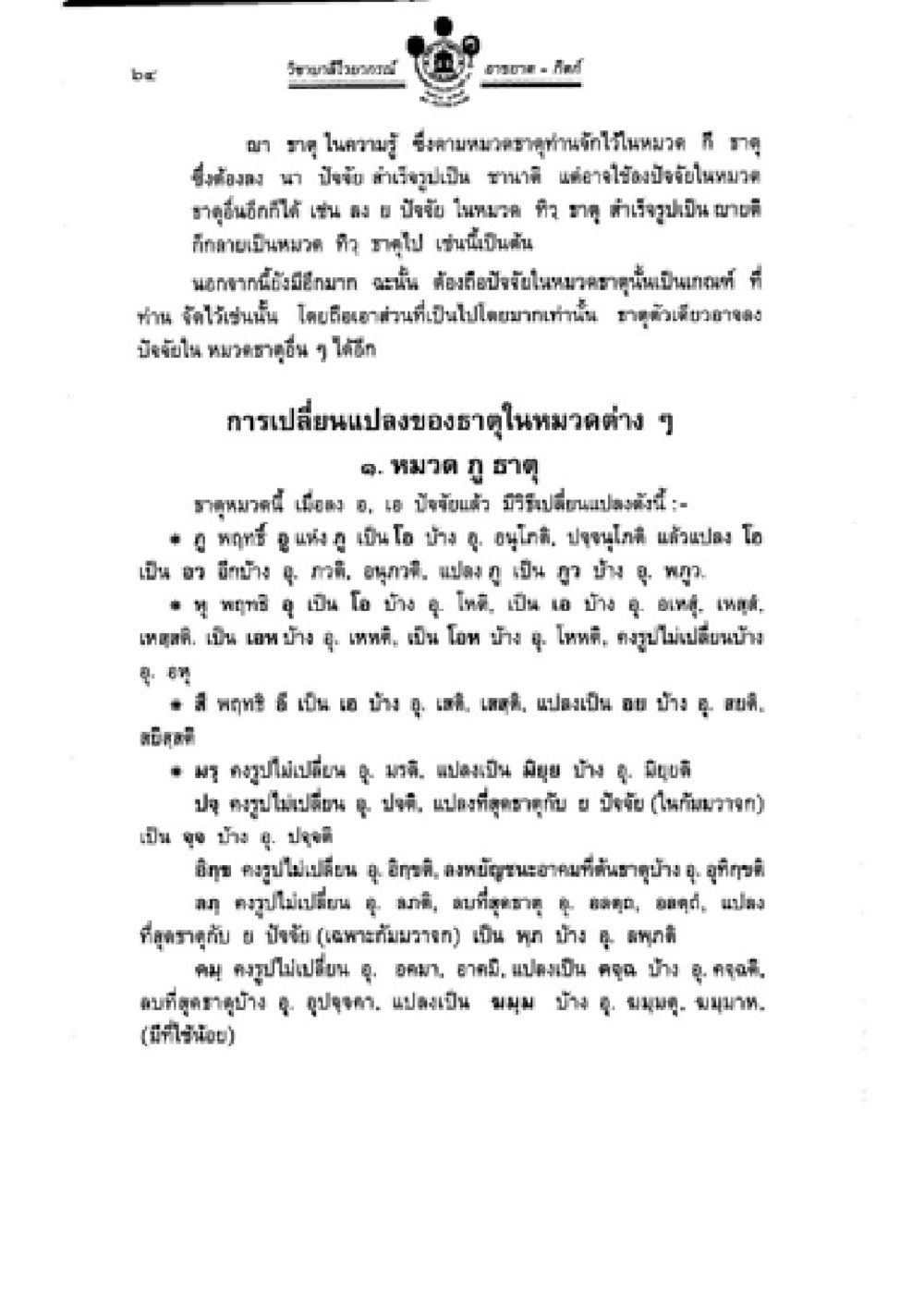 null วิชาบาลีไวยากรณ์ เล่ม 2 หน้า 88