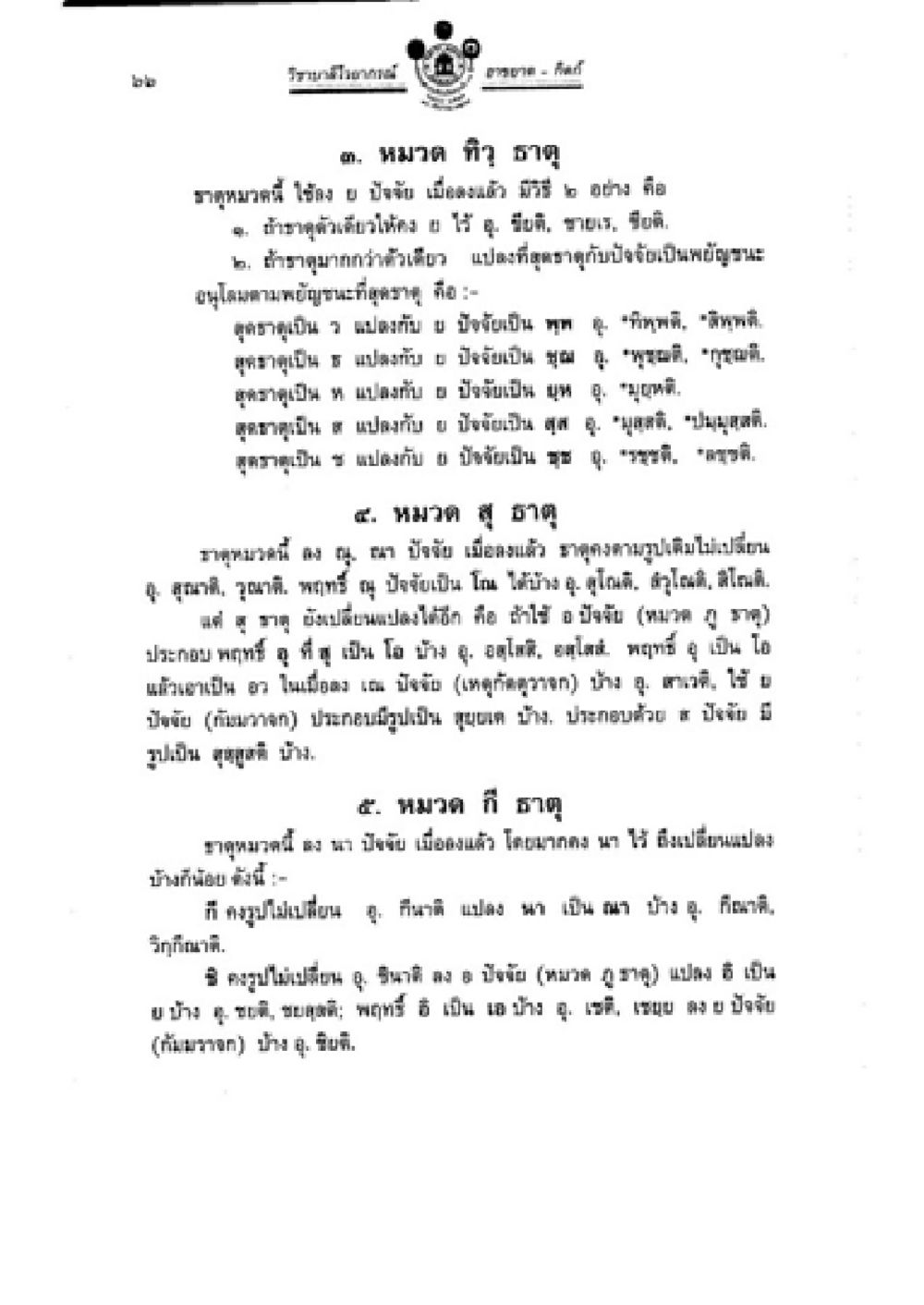 หลักการของธาตุในธรรมชาติ วิชาบาลีไวยากรณ์ เล่ม 2 หน้า 90