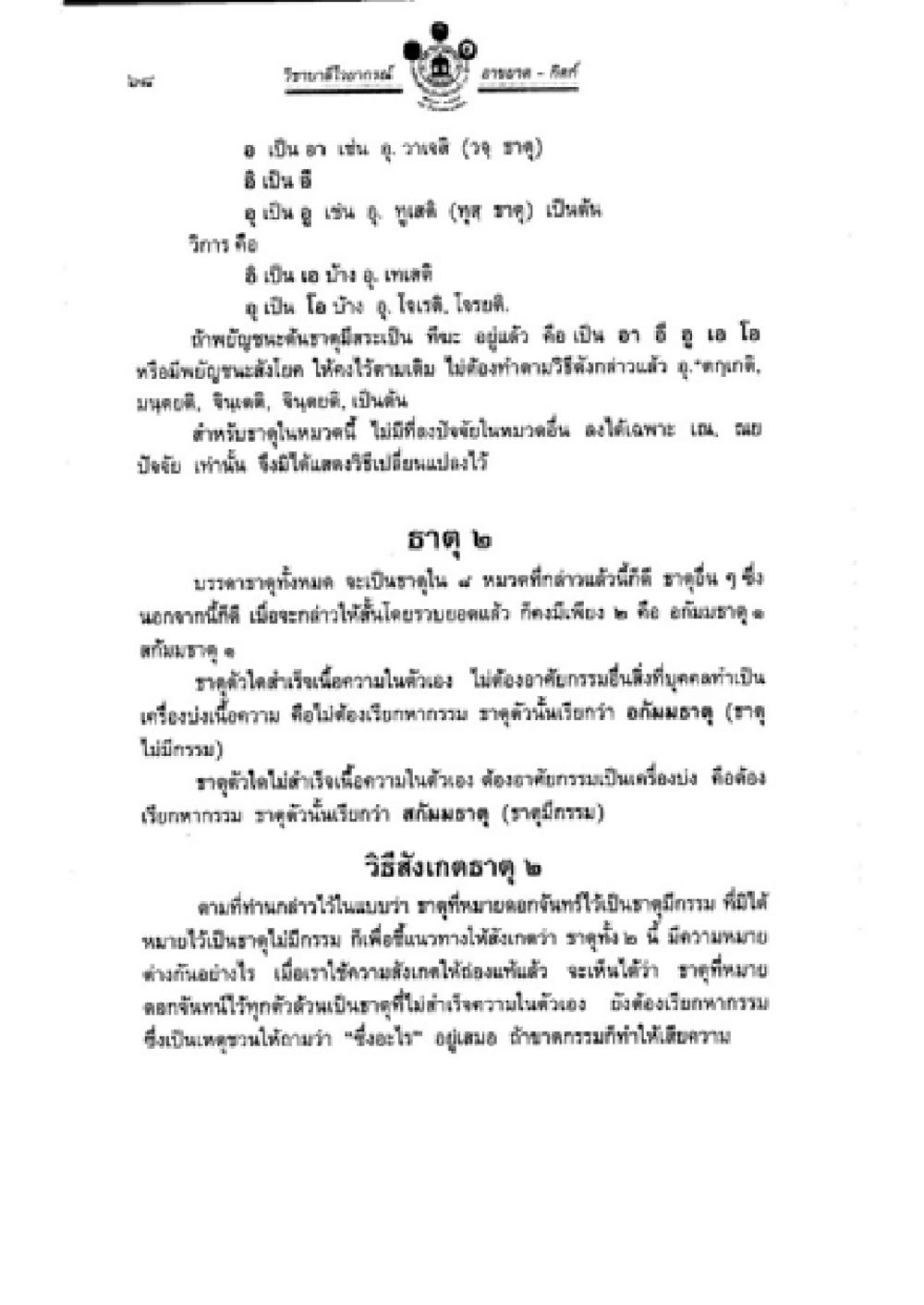null วิชาบาลีไวยากรณ์ เล่ม 2 หน้า 92