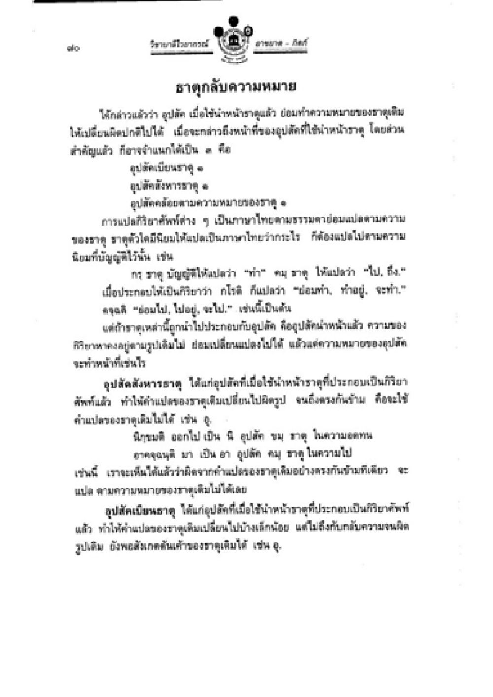 ประกาศพระราชบัญญัติความปลอดภัย วิชาบาลีไวยากรณ์ เล่ม 2 หน้า 94
