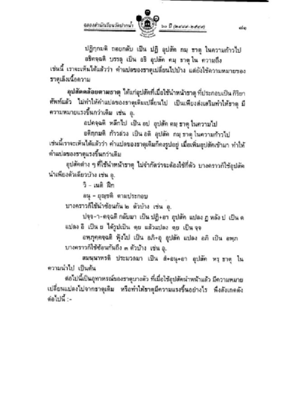 ปรัชญาและอุปนิสัยในจิตใจ วิชาบาลีไวยากรณ์ เล่ม 2 หน้า 95