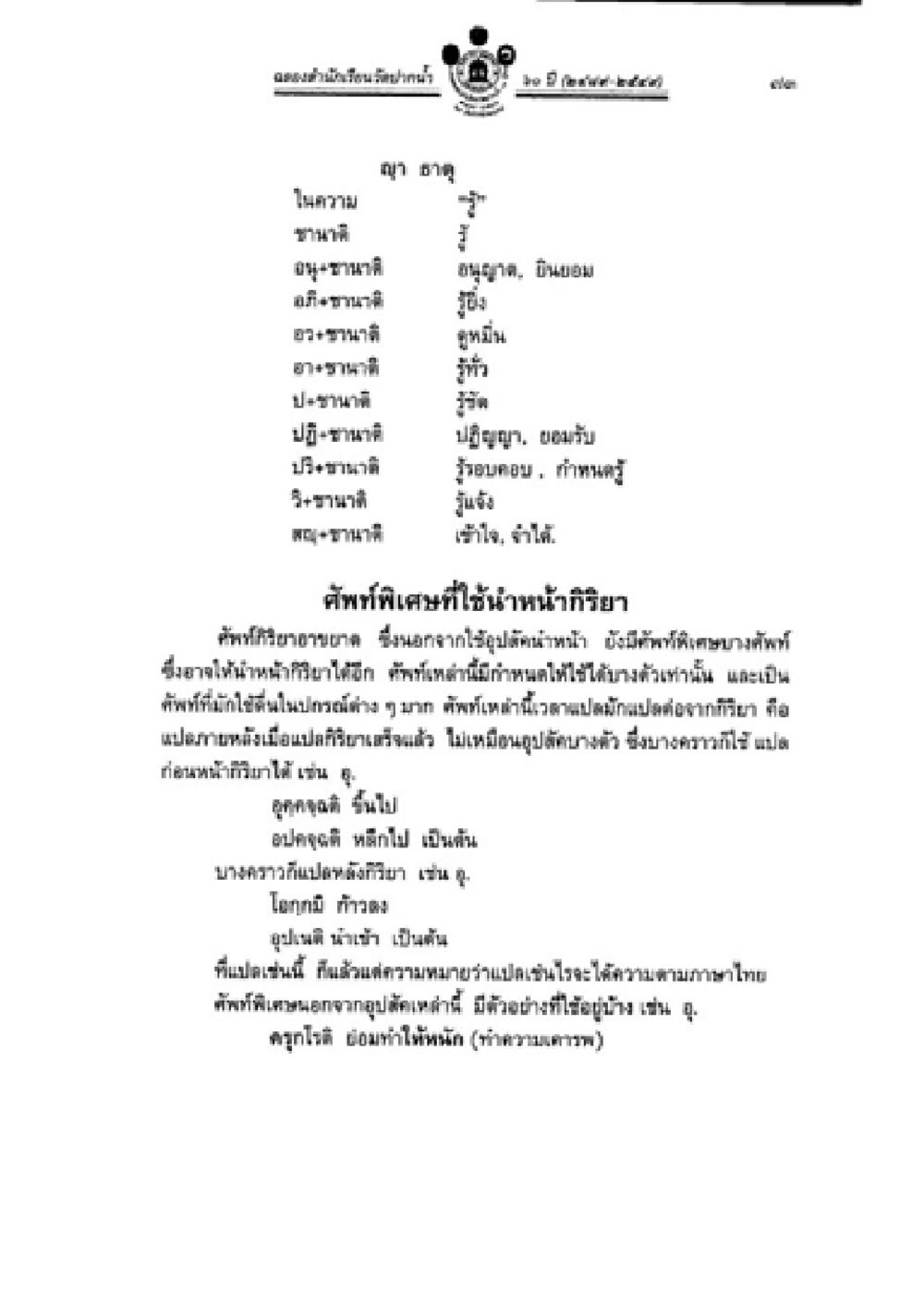 ข้อควรจำในการใช้น้ำกิราอา วิชาบาลีไวยากรณ์ เล่ม 2 หน้า 97