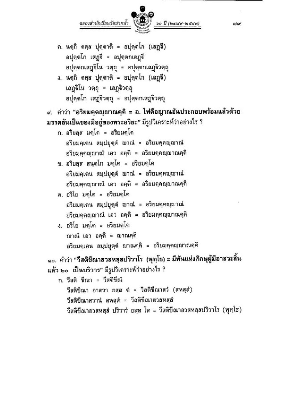 มรณะ วิชาบาลีไวยากรณ์ เล่ม 3 หน้า 101