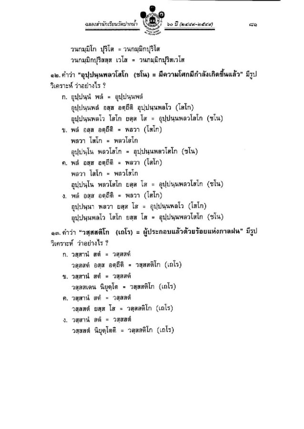การวิเคราะห์คำในวิชาอุตุนิยมวิทยา วิชาบาลีไวยากรณ์ เล่ม 3 หน้า 103