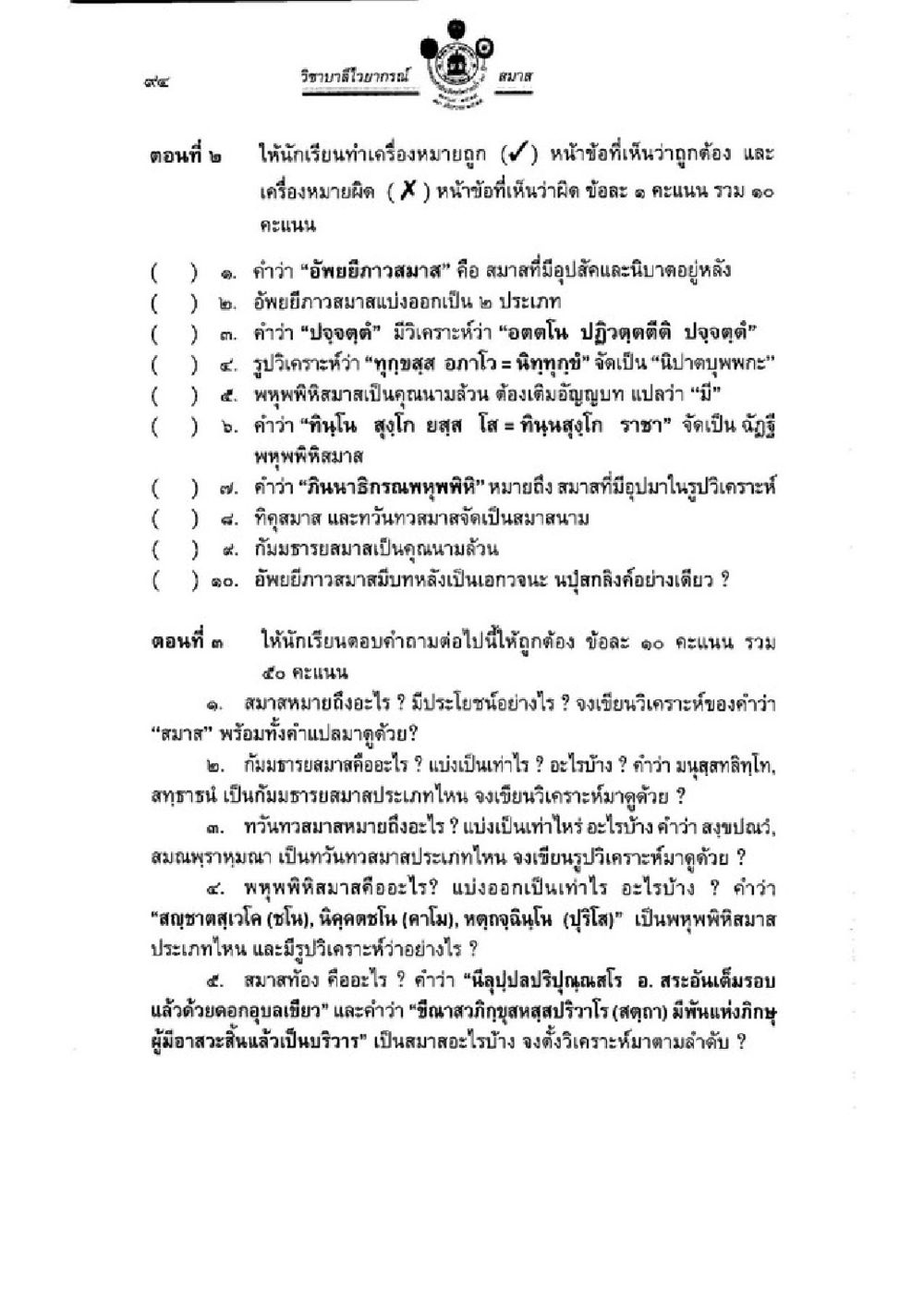วิชาภาษาอีสาน วิชาบาลีไวยากรณ์ เล่ม 3 หน้า 116