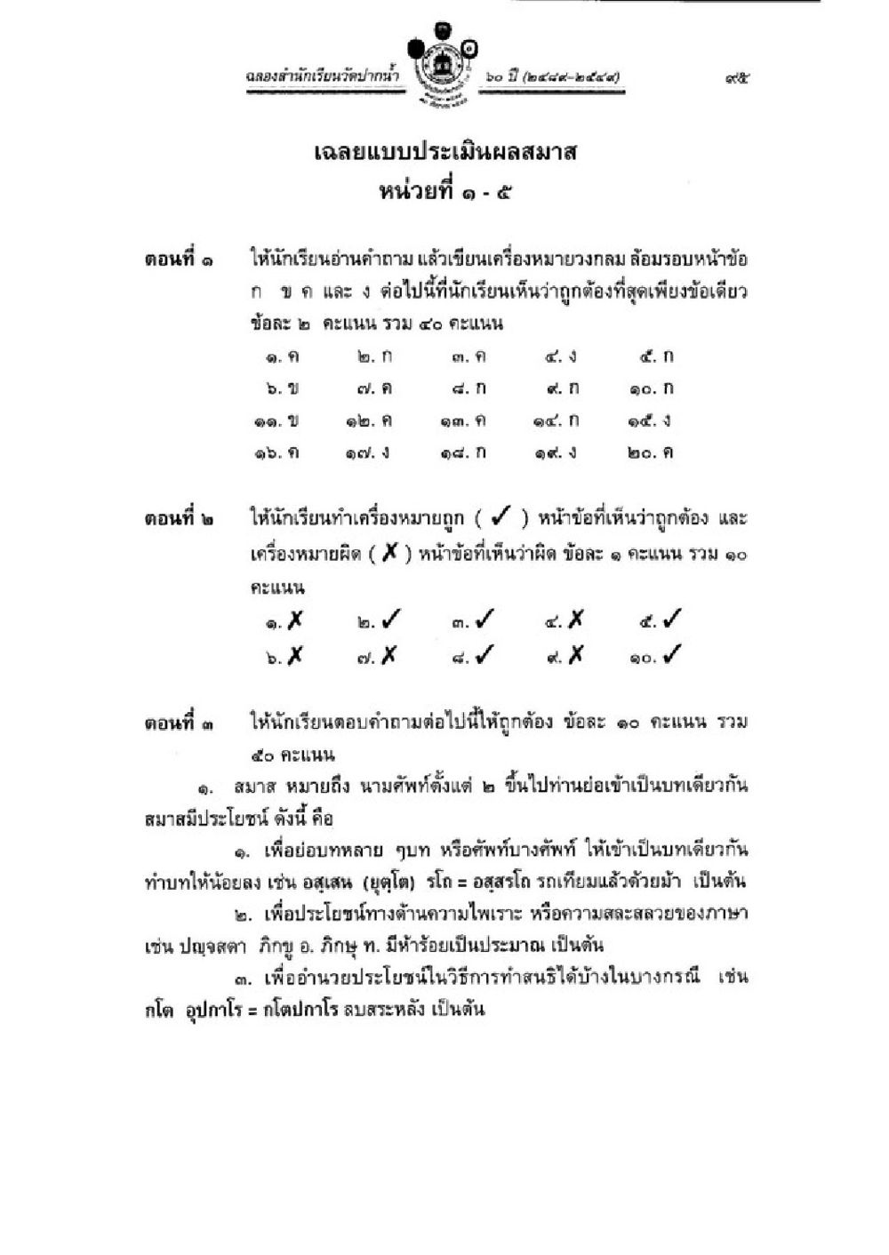 การประเมินผลสมาสในโรงเรียน วิชาบาลีไวยากรณ์ เล่ม 3 หน้า 117