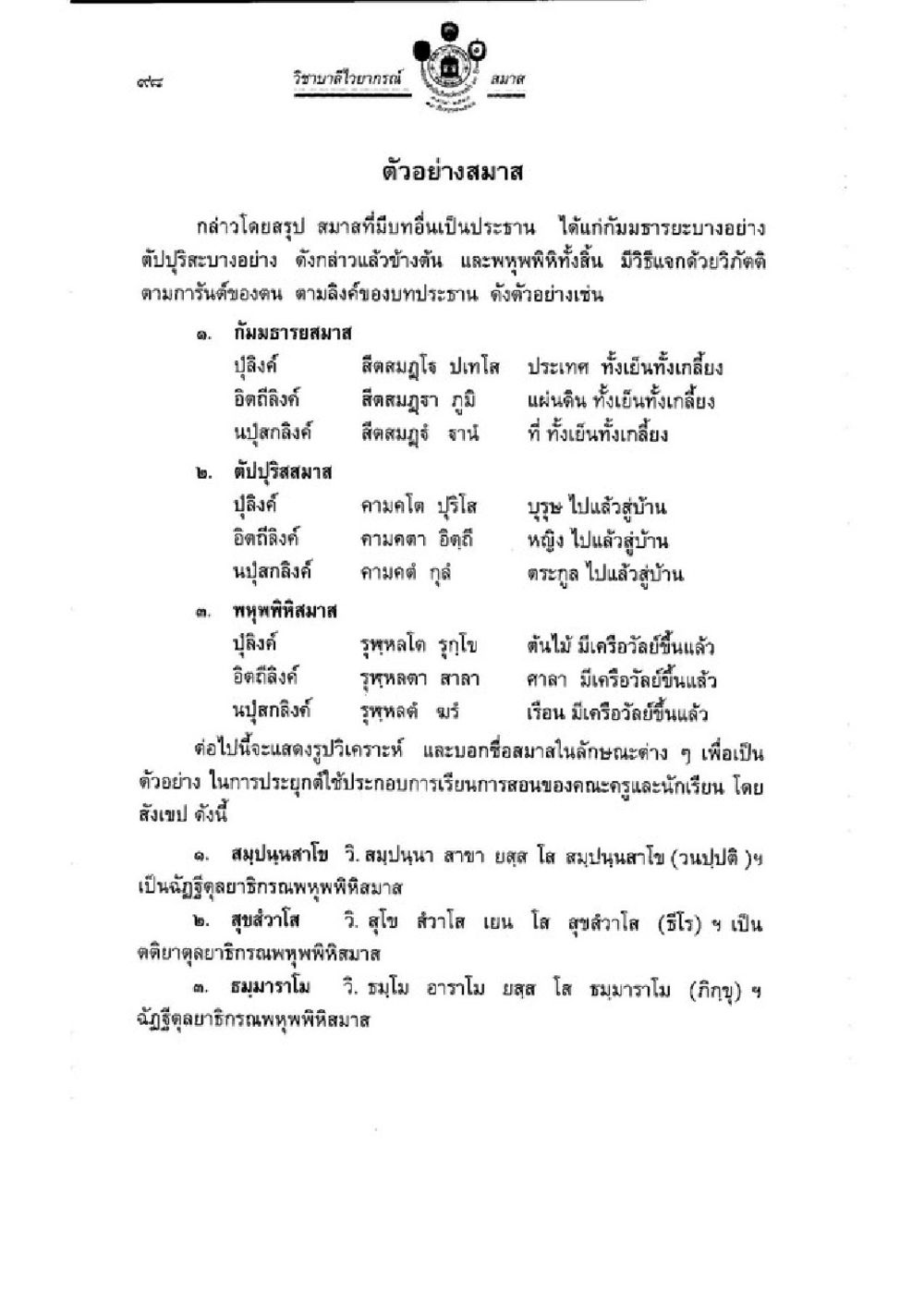 รายงานใบอาถรรพ์ สมาคม วิชาบาลีไวยากรณ์ เล่ม 3 หน้า 120