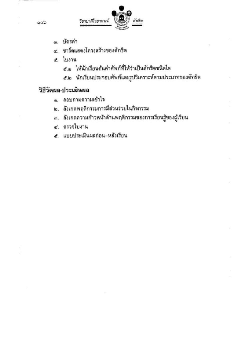 null วิชาบาลีไวยากรณ์ เล่ม 3 หน้า 128