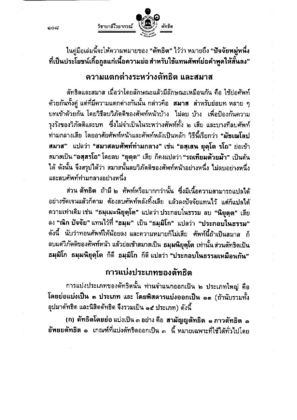 ความหมายและประเภทของตัถสิก วิชาบาลีไวยากรณ์ เล่ม 3 หน้า 130