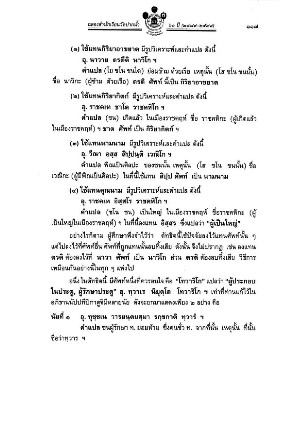 ดอย่สำนักงานจังหวัดน่าน วิชาบาลีไวยากรณ์ เล่ม 3 หน้า 139