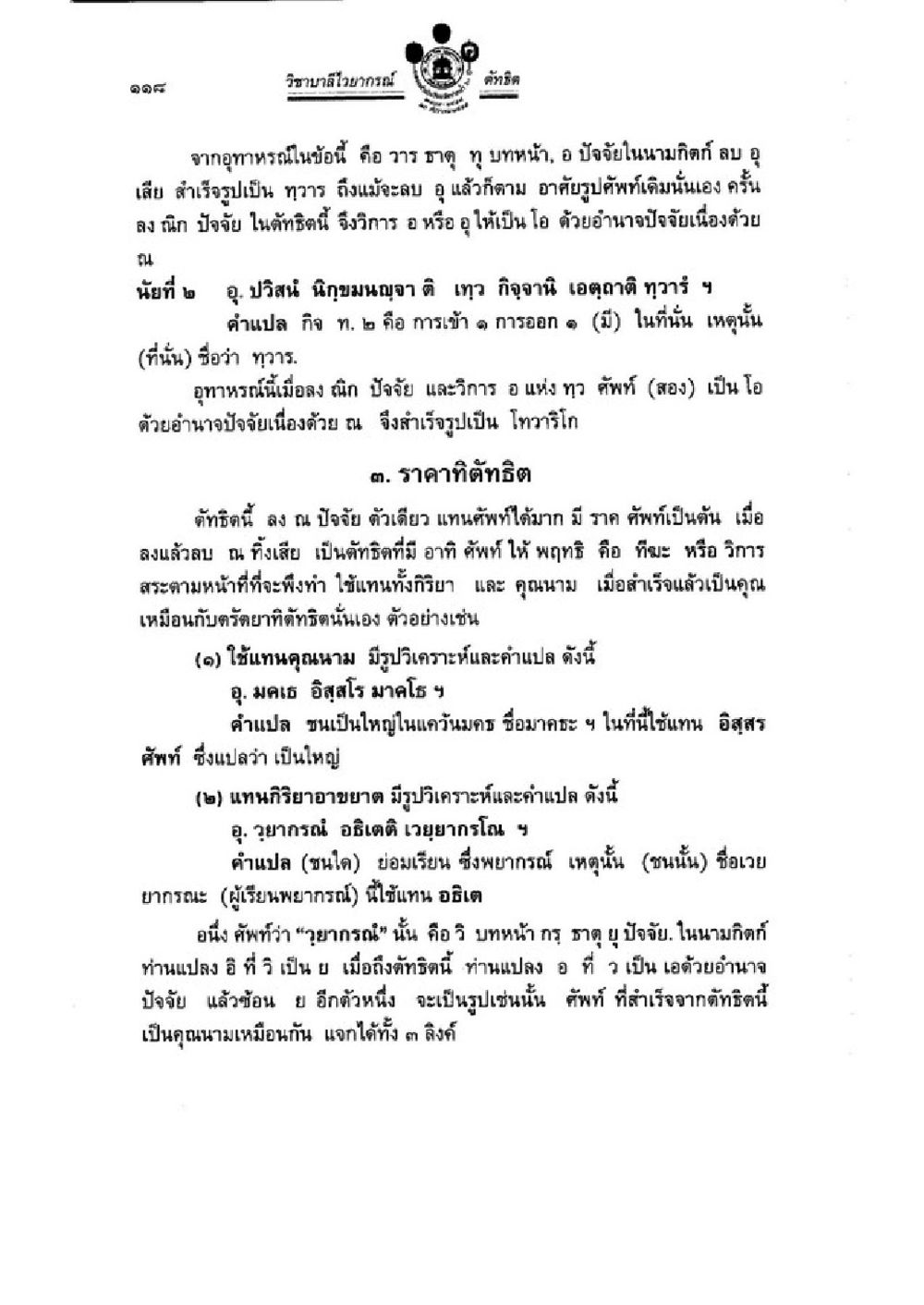 null วิชาบาลีไวยากรณ์ เล่ม 3 หน้า 140