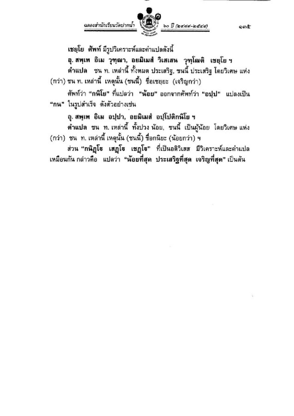 คำอธิบายและการแปลคำในชุดสมาคม วิชาบาลีไวยากรณ์ เล่ม 3 หน้า 157