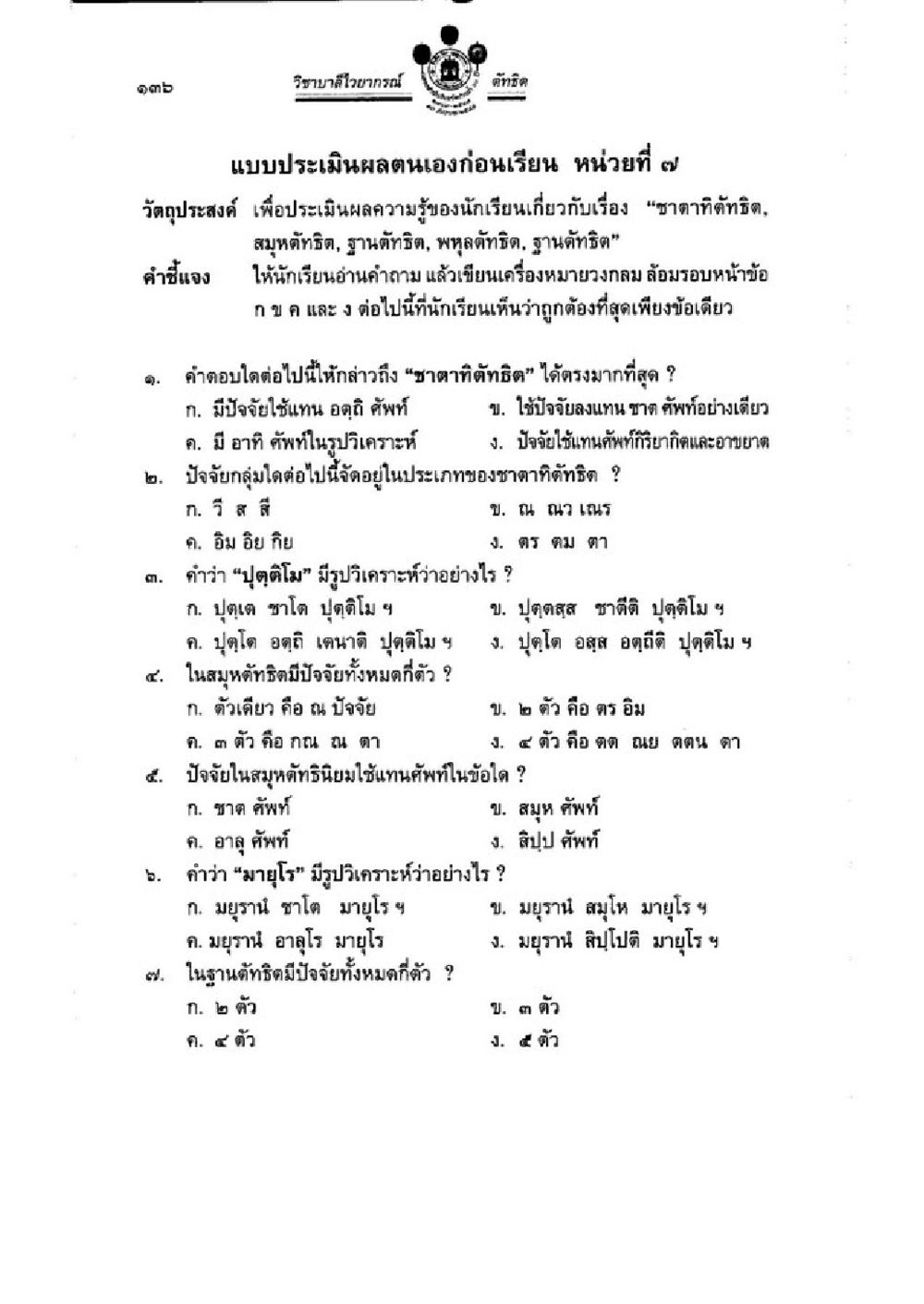 การวิเคราะห์คำศัพท์ไทย วิชาบาลีไวยากรณ์ เล่ม 3 หน้า 158