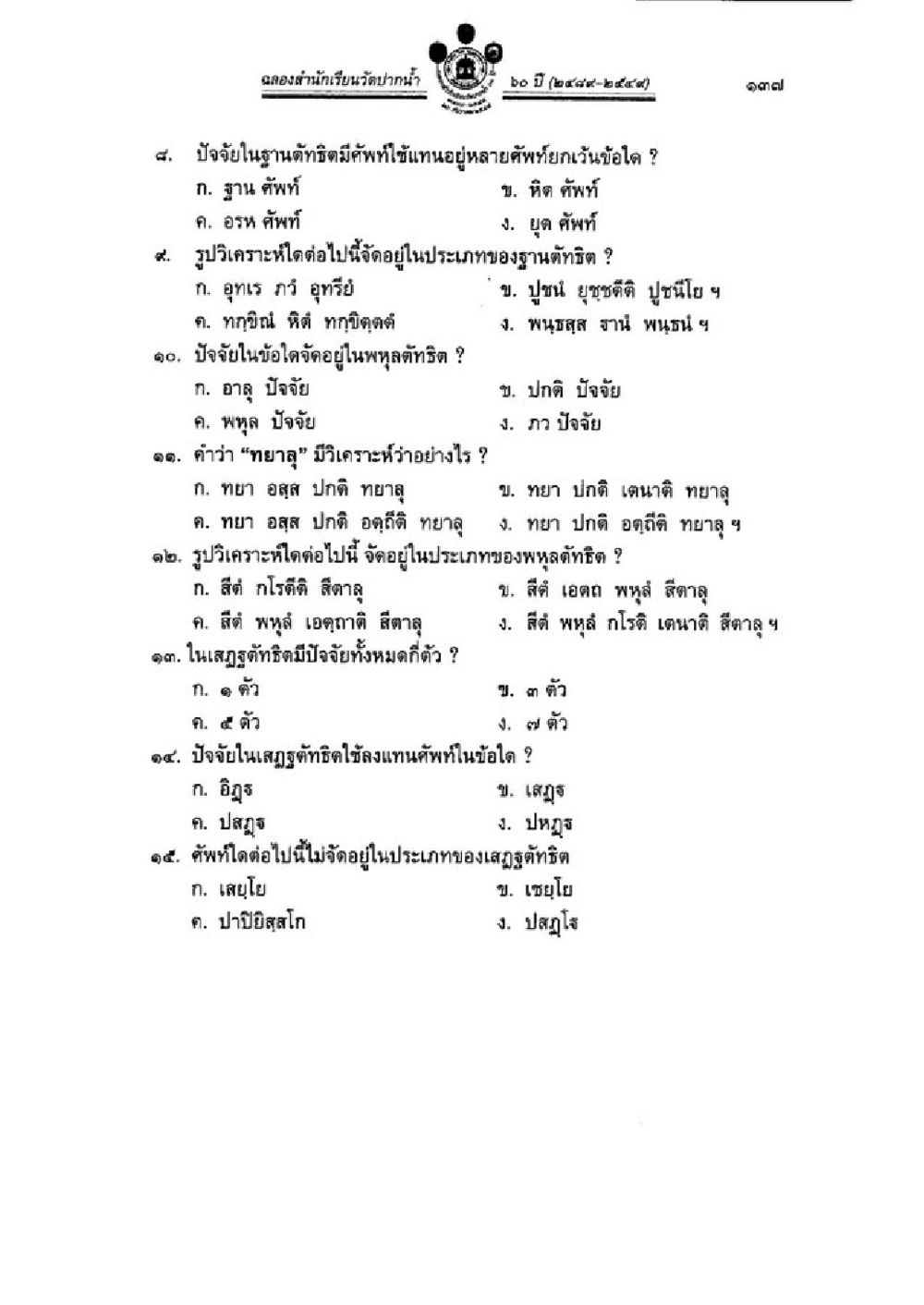 วิธีการวิเคราะห์ฐานตัวย์ วิชาบาลีไวยากรณ์ เล่ม 3 หน้า 159