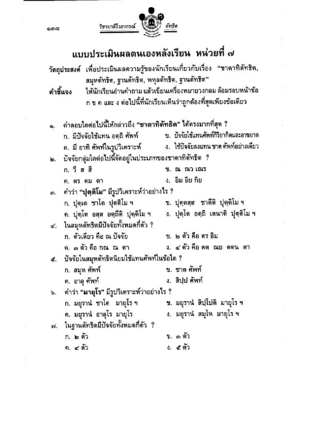 null วิชาบาลีไวยากรณ์ เล่ม 3 หน้า 160