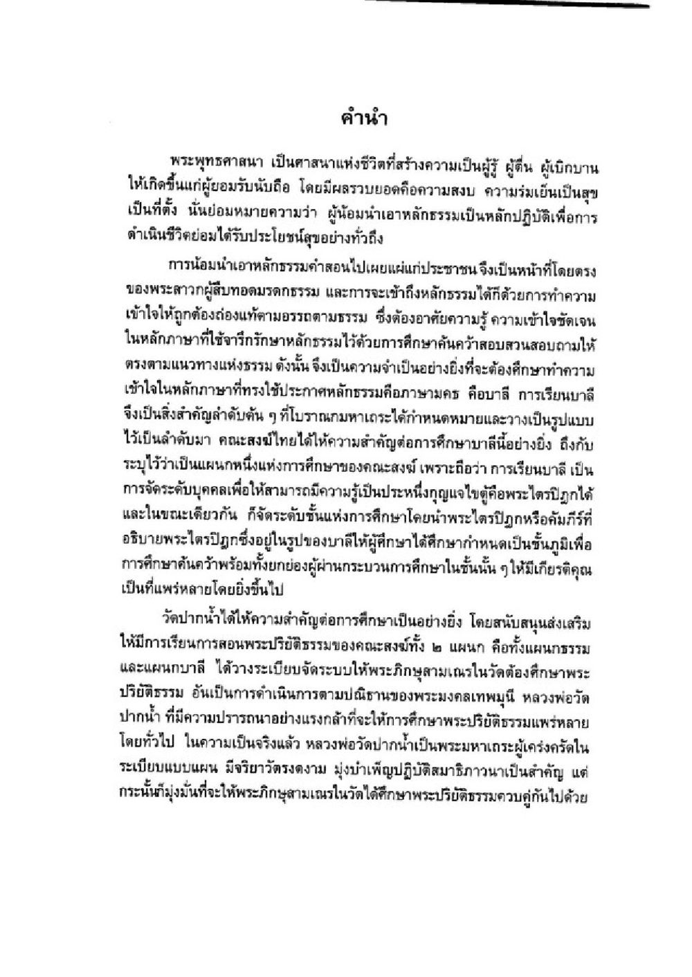 การศึกษาในพระพุทธศาสนาและความสำคัญของภาษามคธ วิชาบาลีไวยากรณ์ เล่ม 3 หน้า 17